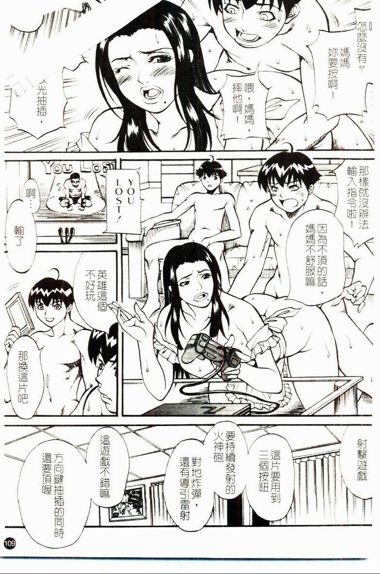 [Kitakata Kuniaki] Kazoku Yuugi - Family Play [Chinese] page 110 full