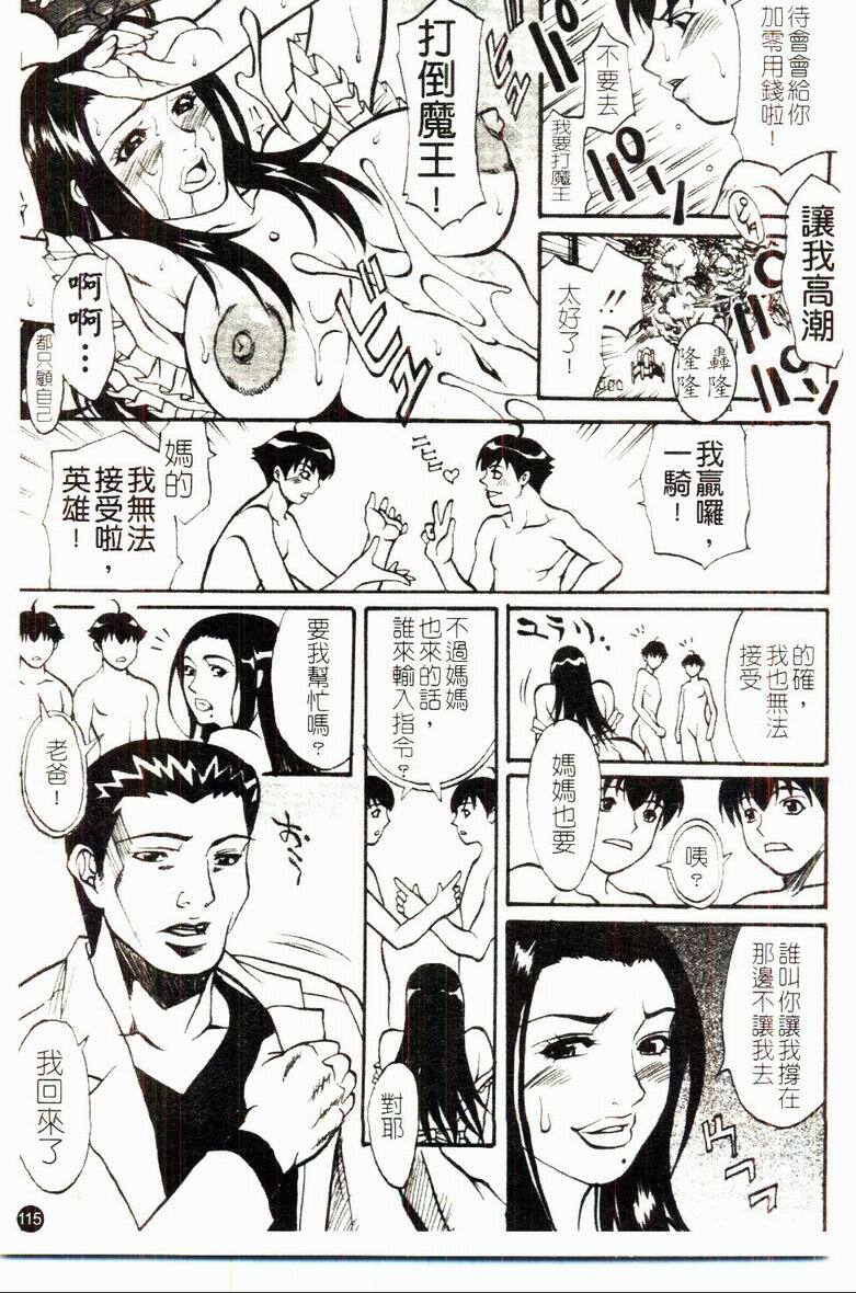 [Kitakata Kuniaki] Kazoku Yuugi - Family Play [Chinese] page 116 full