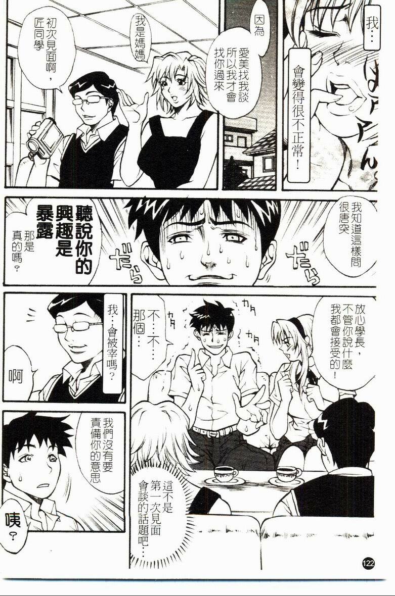 [Kitakata Kuniaki] Kazoku Yuugi - Family Play [Chinese] page 123 full