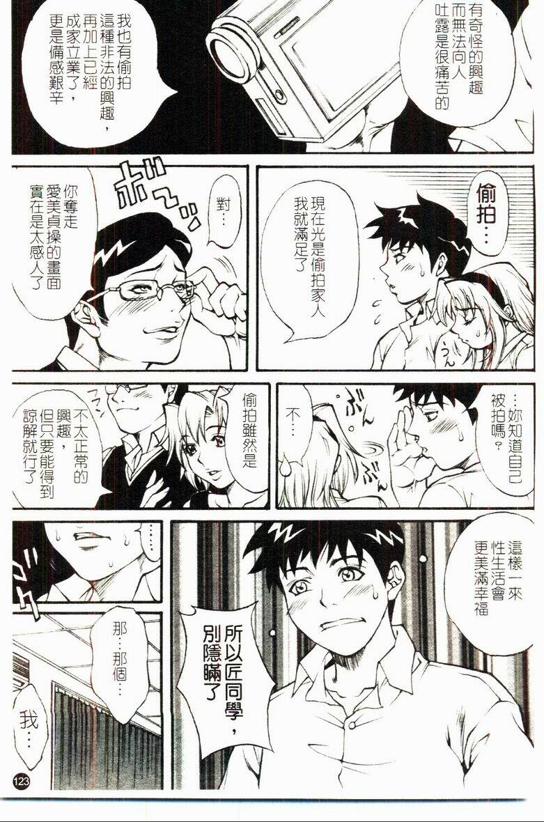 [Kitakata Kuniaki] Kazoku Yuugi - Family Play [Chinese] page 124 full