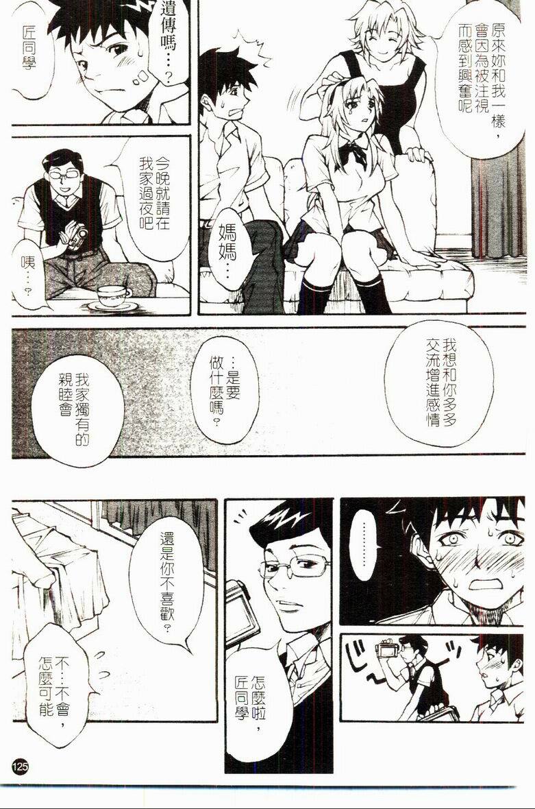 [Kitakata Kuniaki] Kazoku Yuugi - Family Play [Chinese] page 126 full