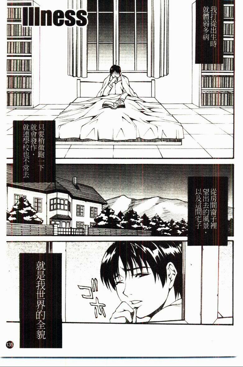 [Kitakata Kuniaki] Kazoku Yuugi - Family Play [Chinese] page 136 full