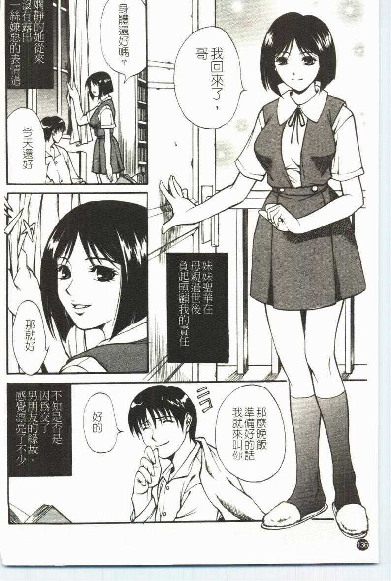 [Kitakata Kuniaki] Kazoku Yuugi - Family Play [Chinese] page 137 full