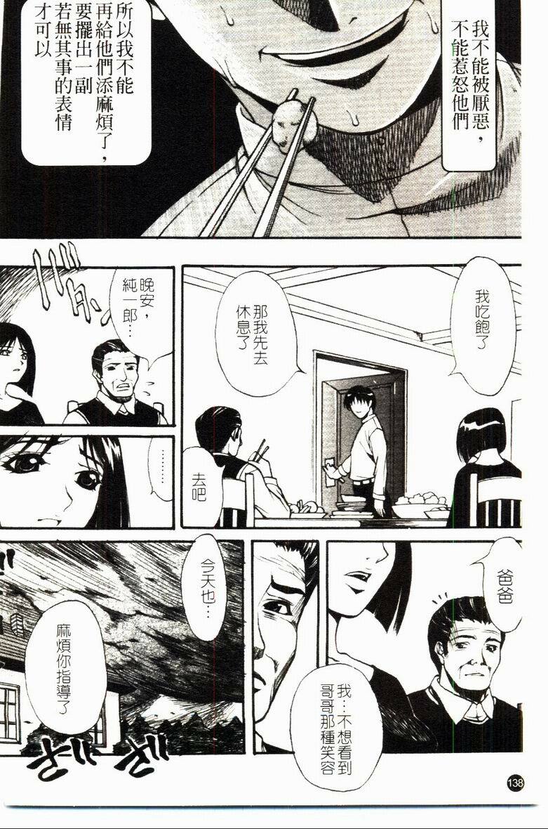 [Kitakata Kuniaki] Kazoku Yuugi - Family Play [Chinese] page 139 full