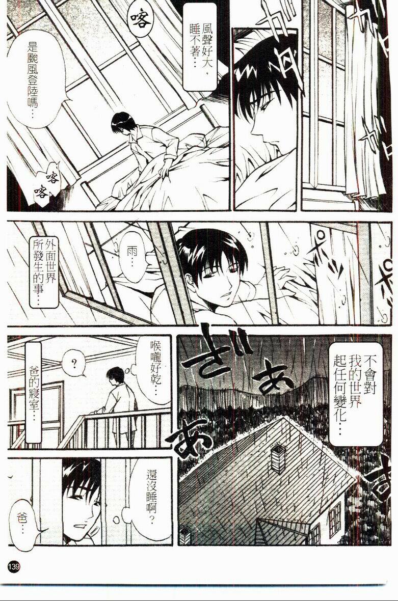 [Kitakata Kuniaki] Kazoku Yuugi - Family Play [Chinese] page 140 full