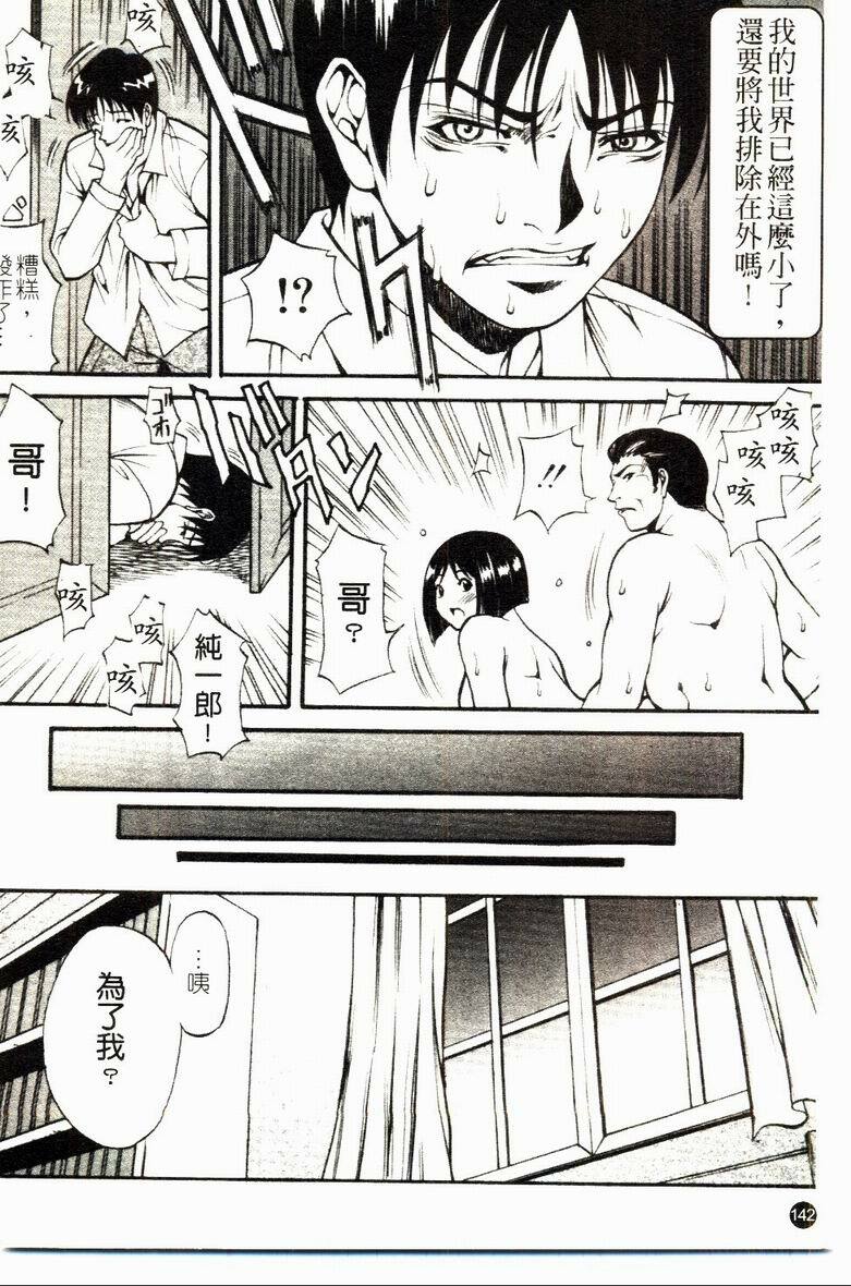 [Kitakata Kuniaki] Kazoku Yuugi - Family Play [Chinese] page 143 full