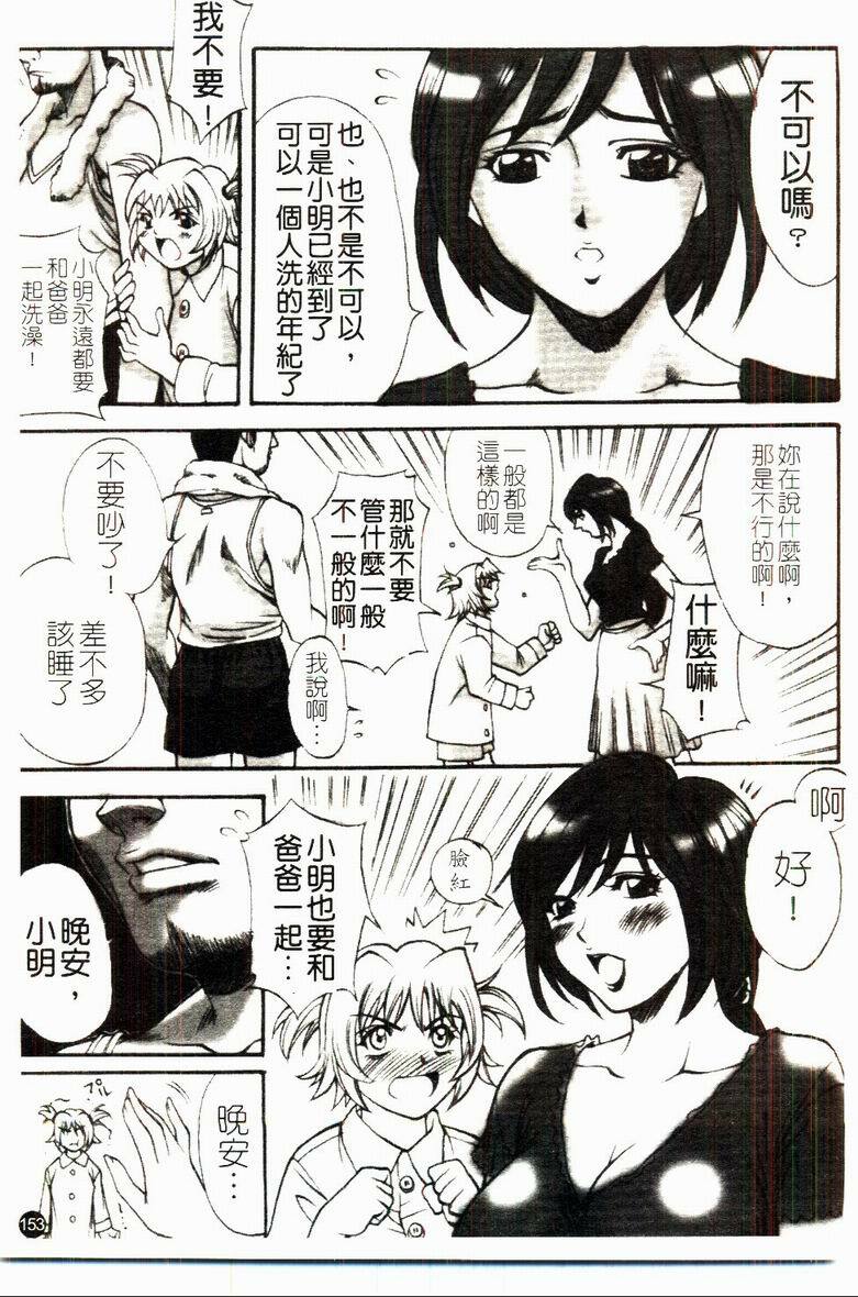 [Kitakata Kuniaki] Kazoku Yuugi - Family Play [Chinese] page 154 full