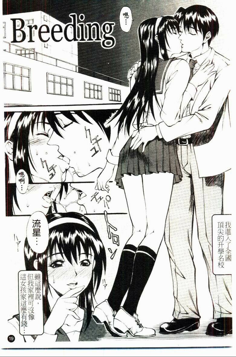 [Kitakata Kuniaki] Kazoku Yuugi - Family Play [Chinese] page 20 full