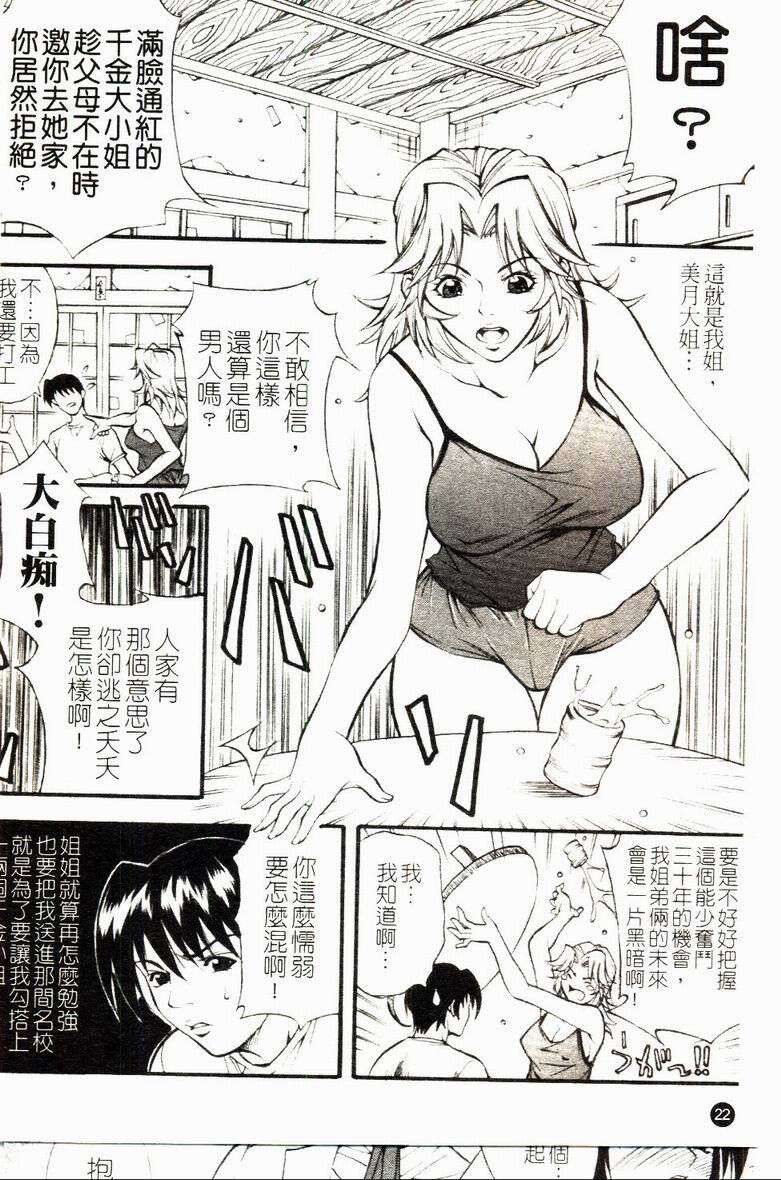 [Kitakata Kuniaki] Kazoku Yuugi - Family Play [Chinese] page 23 full