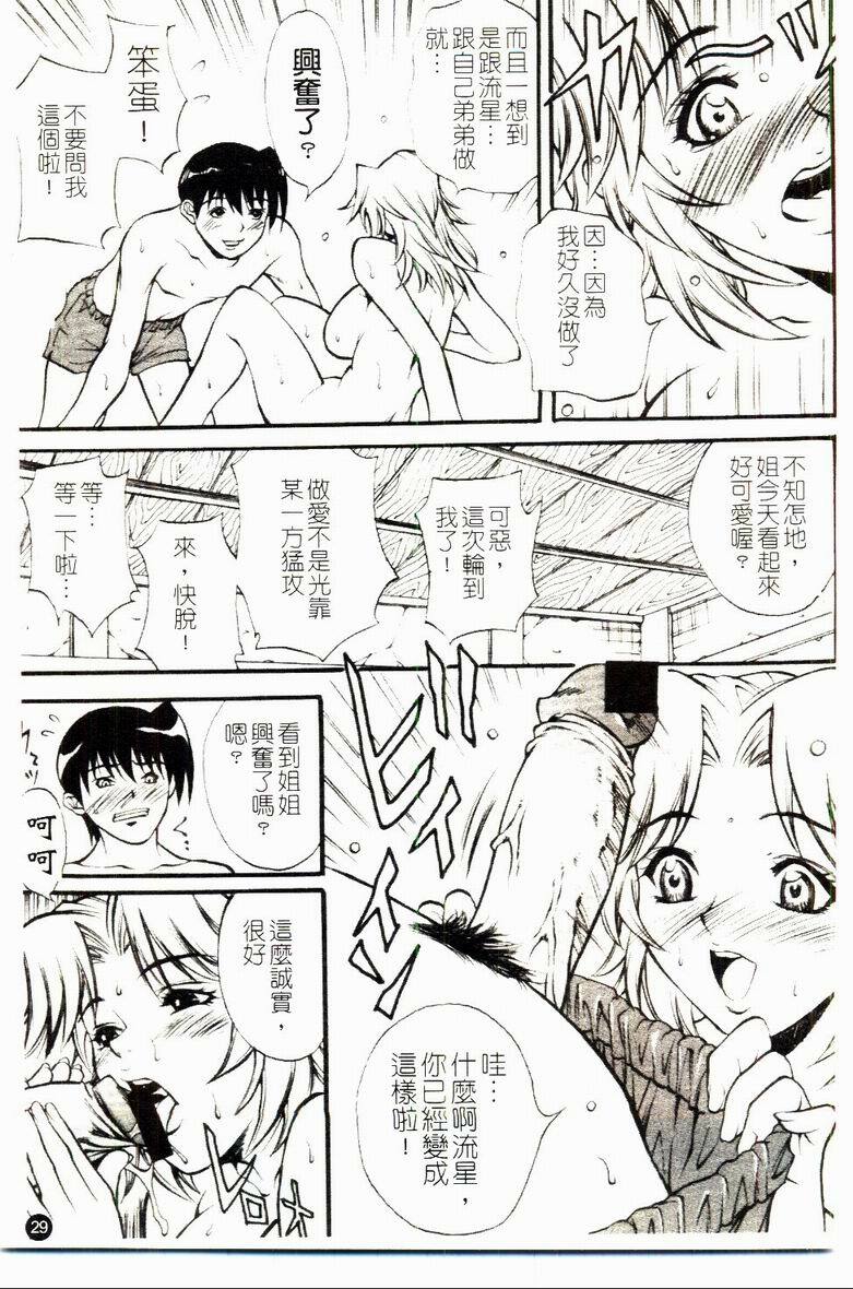 [Kitakata Kuniaki] Kazoku Yuugi - Family Play [Chinese] page 30 full