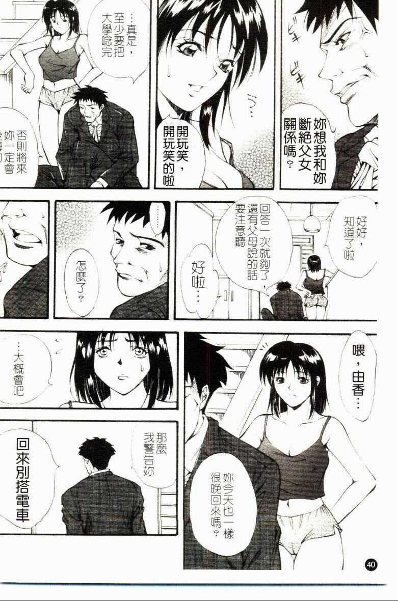 [Kitakata Kuniaki] Kazoku Yuugi - Family Play [Chinese] page 41 full