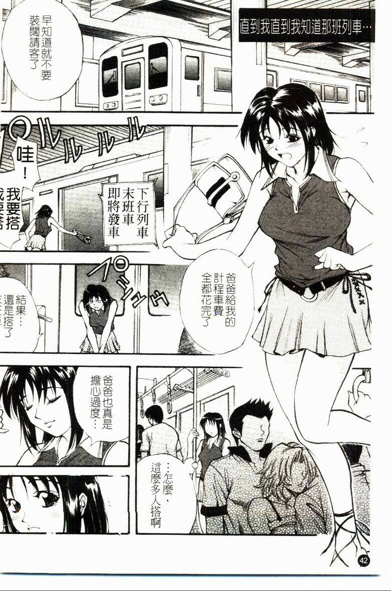 [Kitakata Kuniaki] Kazoku Yuugi - Family Play [Chinese] page 43 full