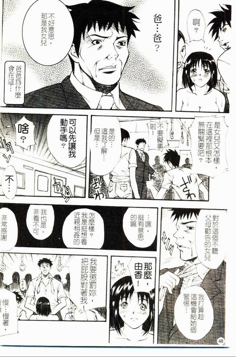 [Kitakata Kuniaki] Kazoku Yuugi - Family Play [Chinese] page 49 full