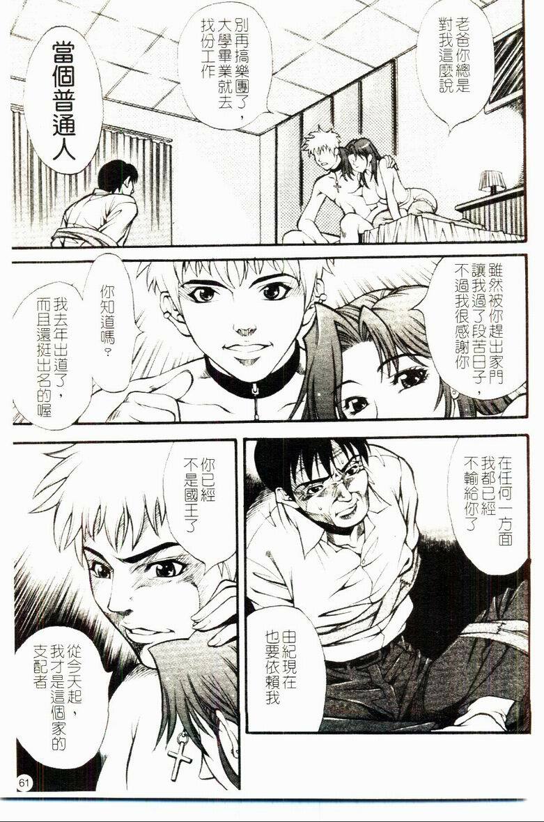 [Kitakata Kuniaki] Kazoku Yuugi - Family Play [Chinese] page 62 full