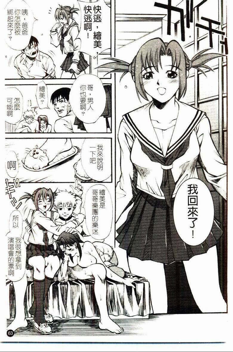 [Kitakata Kuniaki] Kazoku Yuugi - Family Play [Chinese] page 64 full