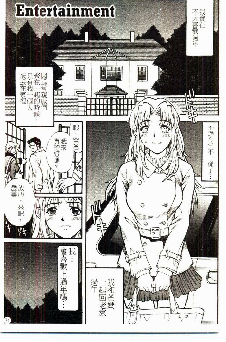 [Kitakata Kuniaki] Kazoku Yuugi - Family Play [Chinese] page 72 full