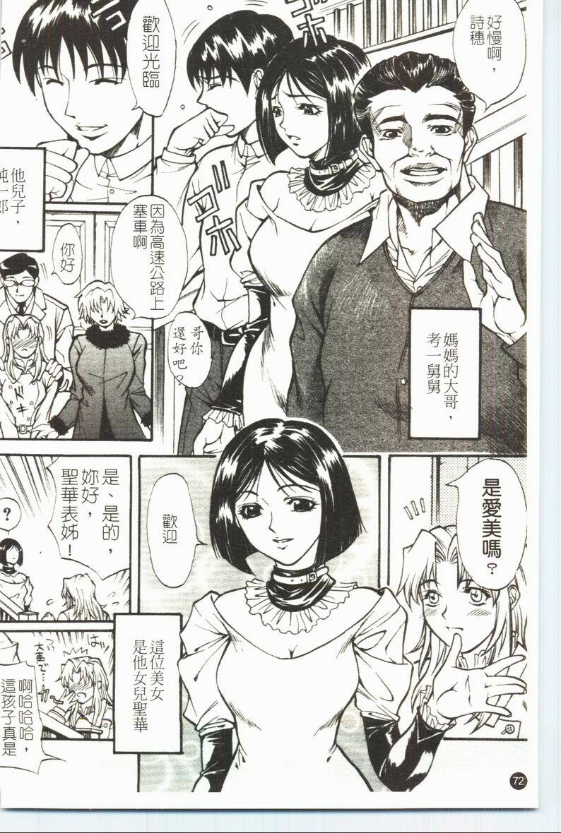 [Kitakata Kuniaki] Kazoku Yuugi - Family Play [Chinese] page 73 full