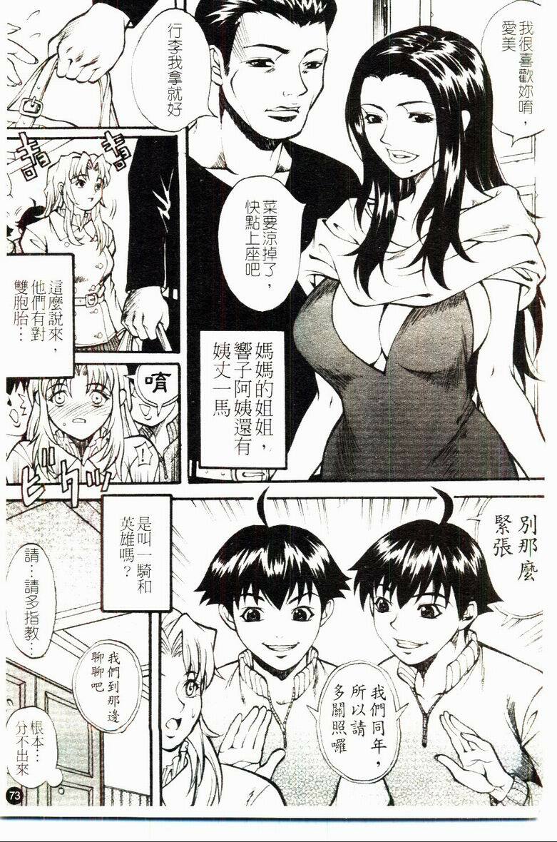 [Kitakata Kuniaki] Kazoku Yuugi - Family Play [Chinese] page 74 full