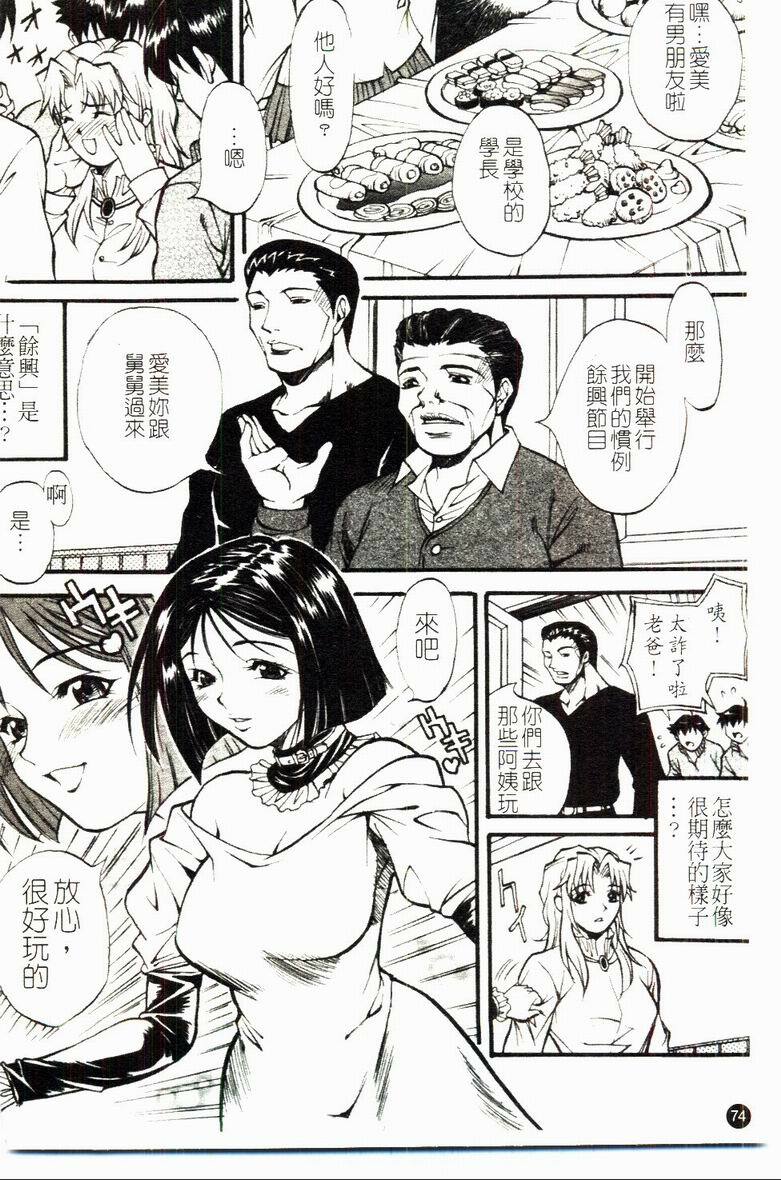 [Kitakata Kuniaki] Kazoku Yuugi - Family Play [Chinese] page 75 full