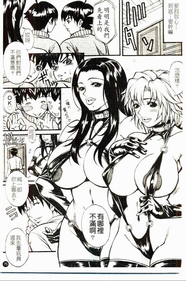 [Kitakata Kuniaki] Kazoku Yuugi - Family Play [Chinese] page 76 full