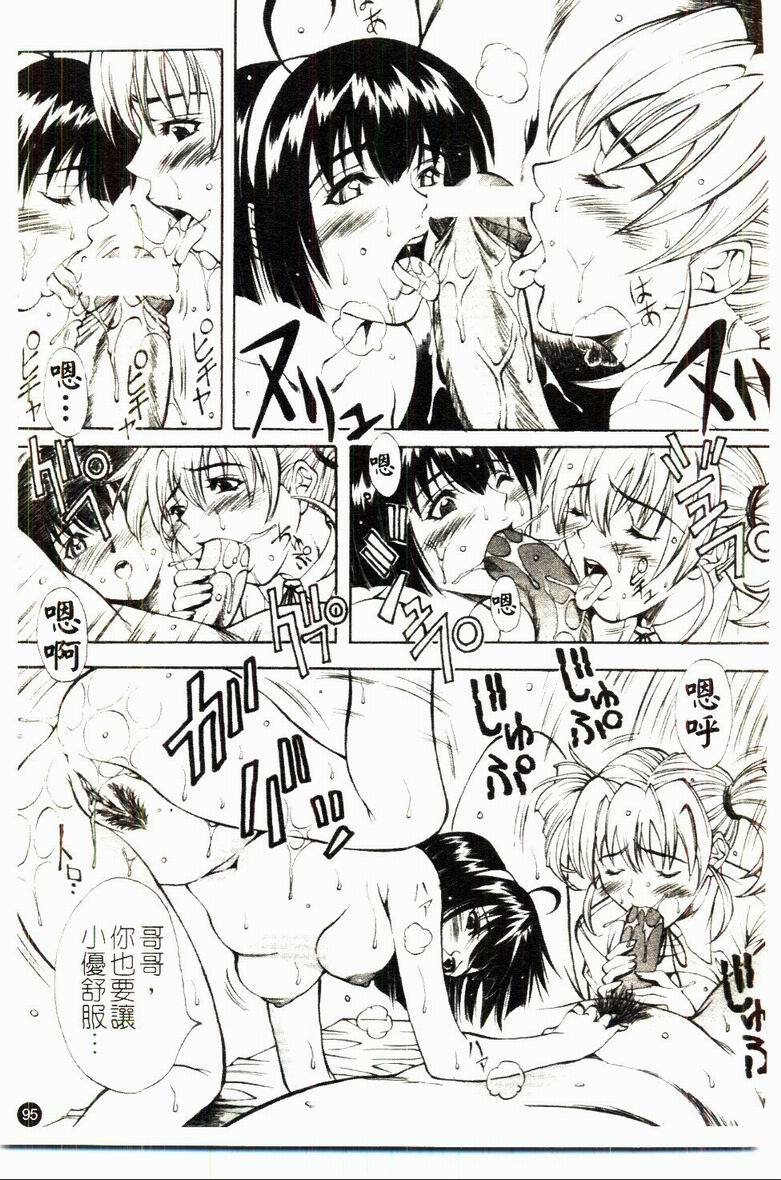 [Kitakata Kuniaki] Kazoku Yuugi - Family Play [Chinese] page 96 full