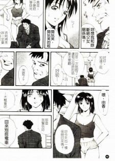 [Kitakata Kuniaki] Kazoku Yuugi - Family Play [Chinese] - page 41