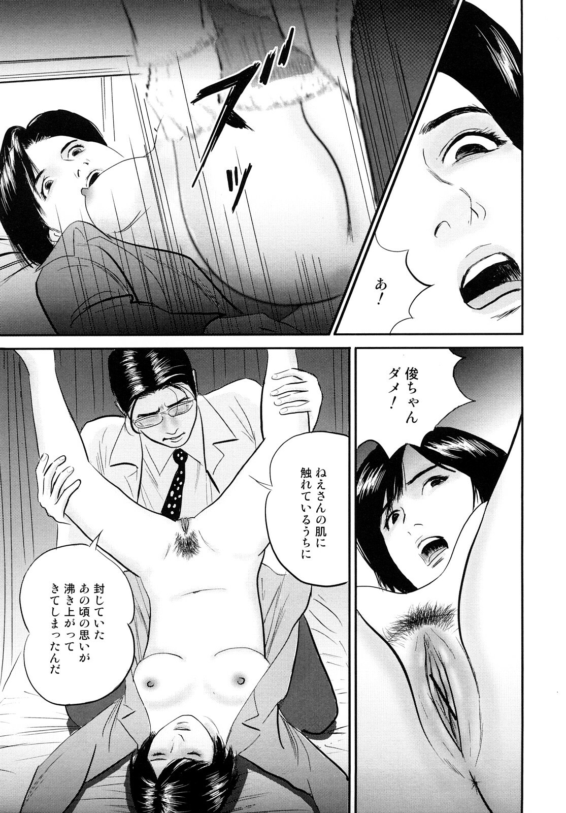 [Suzuki Hiromichi] Nuretsubo ni Nakadashi page 100 full