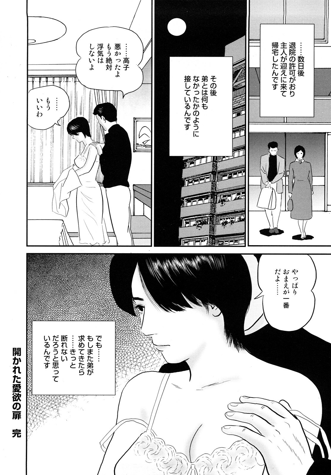 [Suzuki Hiromichi] Nuretsubo ni Nakadashi page 105 full