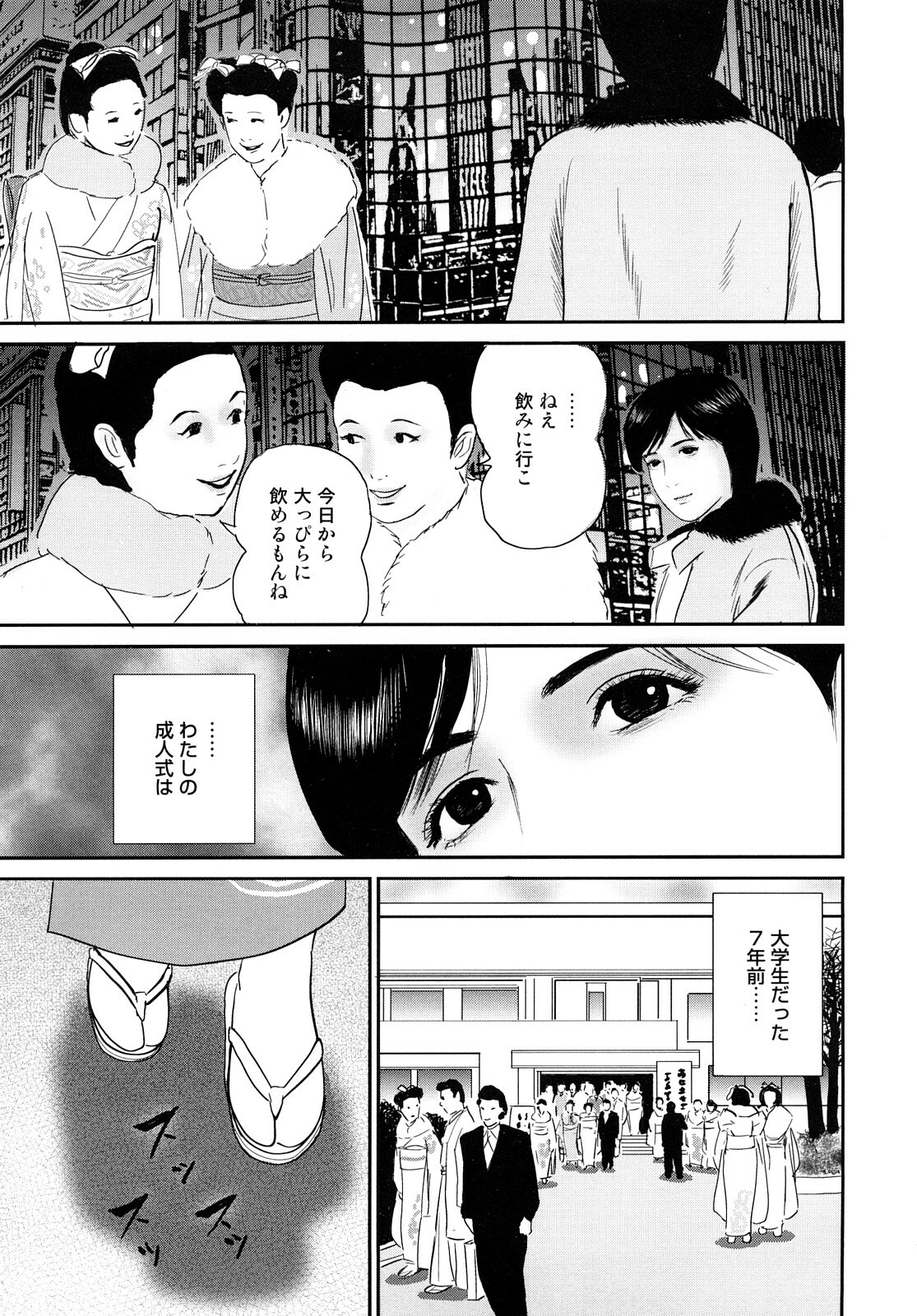 [Suzuki Hiromichi] Nuretsubo ni Nakadashi page 110 full