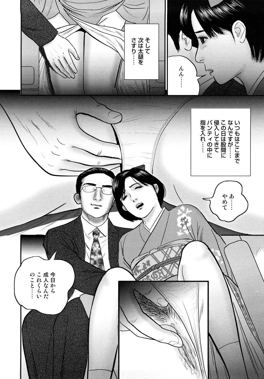 [Suzuki Hiromichi] Nuretsubo ni Nakadashi page 113 full