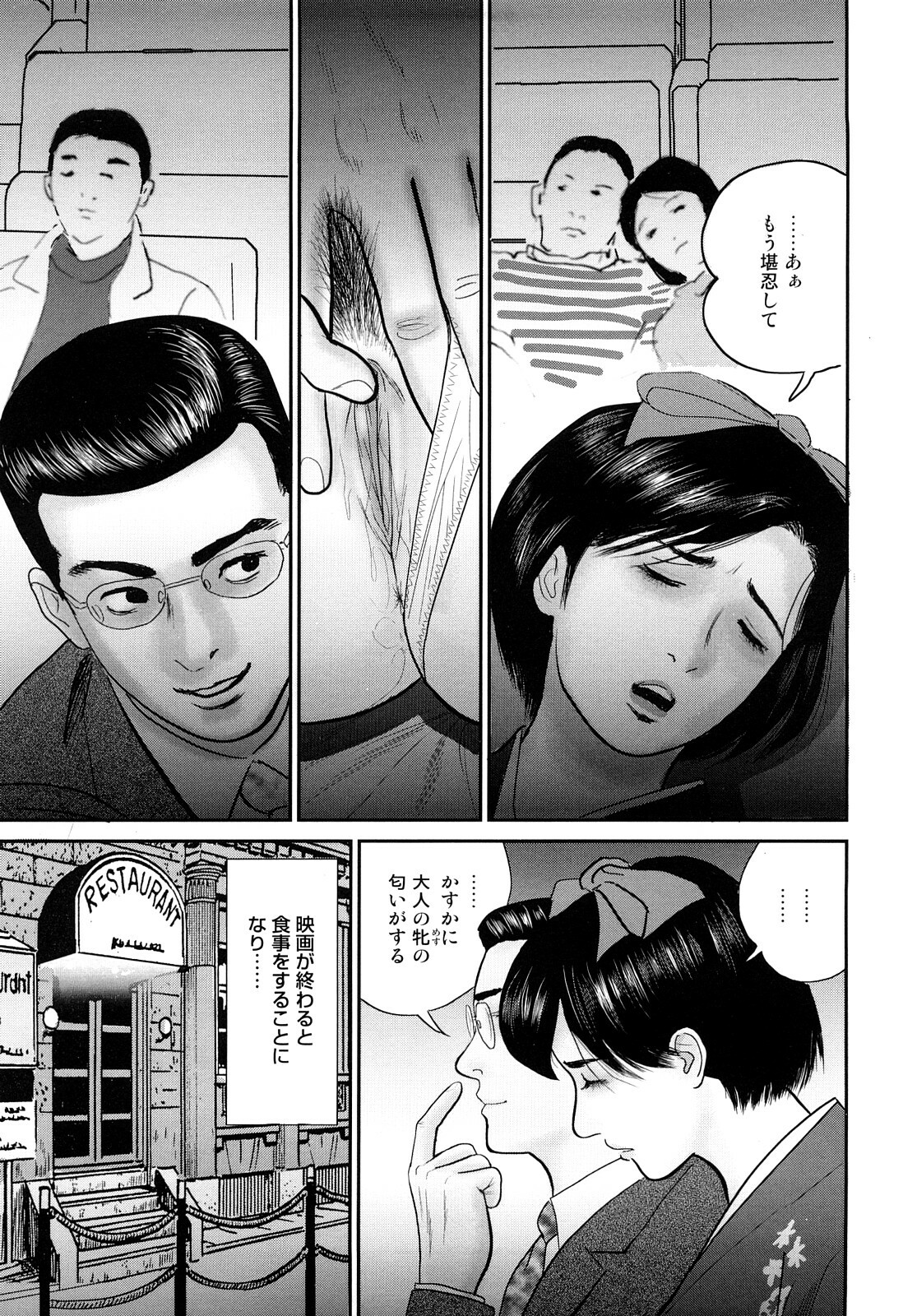 [Suzuki Hiromichi] Nuretsubo ni Nakadashi page 114 full