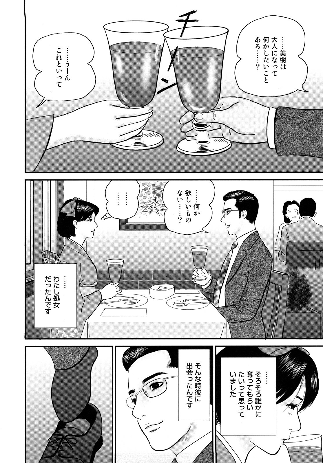 [Suzuki Hiromichi] Nuretsubo ni Nakadashi page 115 full