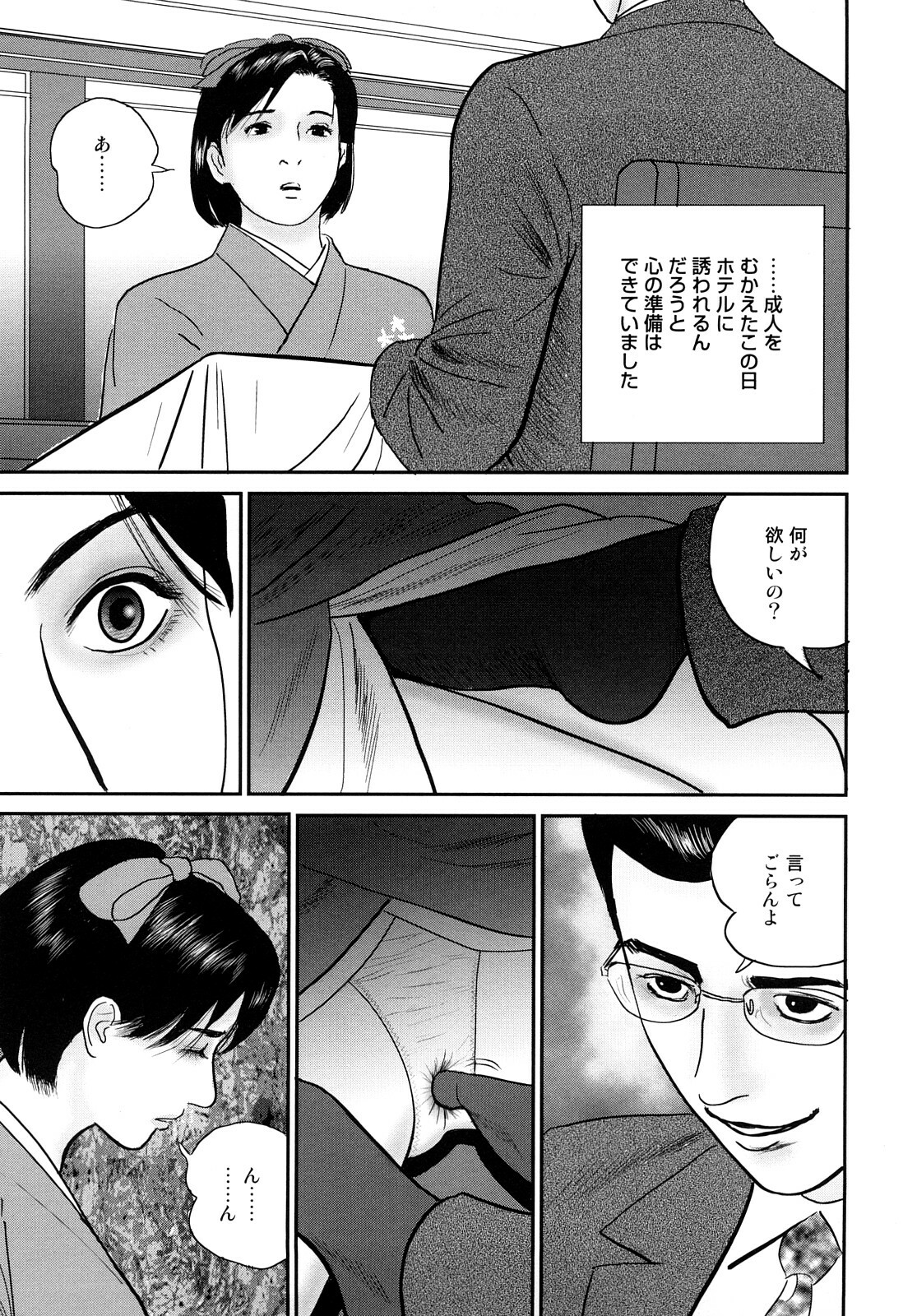 [Suzuki Hiromichi] Nuretsubo ni Nakadashi page 116 full