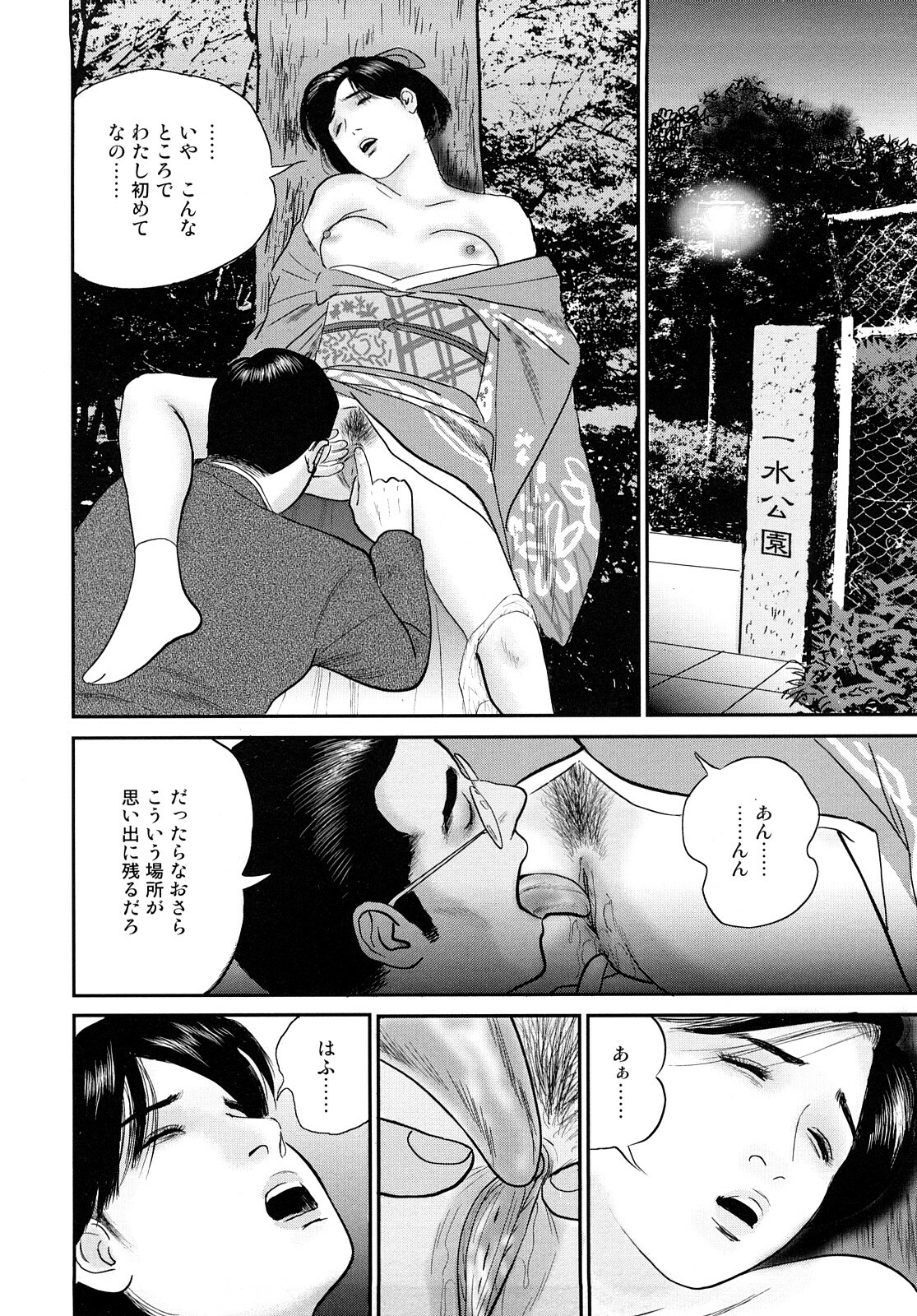 [Suzuki Hiromichi] Nuretsubo ni Nakadashi page 117 full