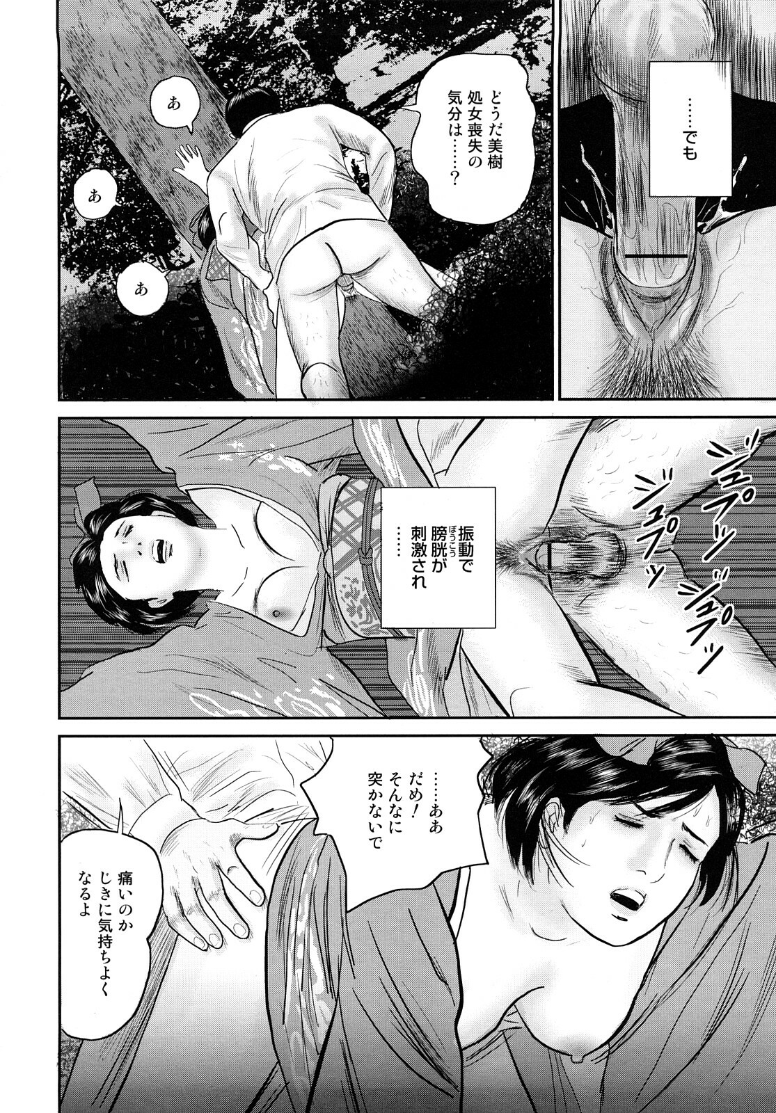 [Suzuki Hiromichi] Nuretsubo ni Nakadashi page 119 full