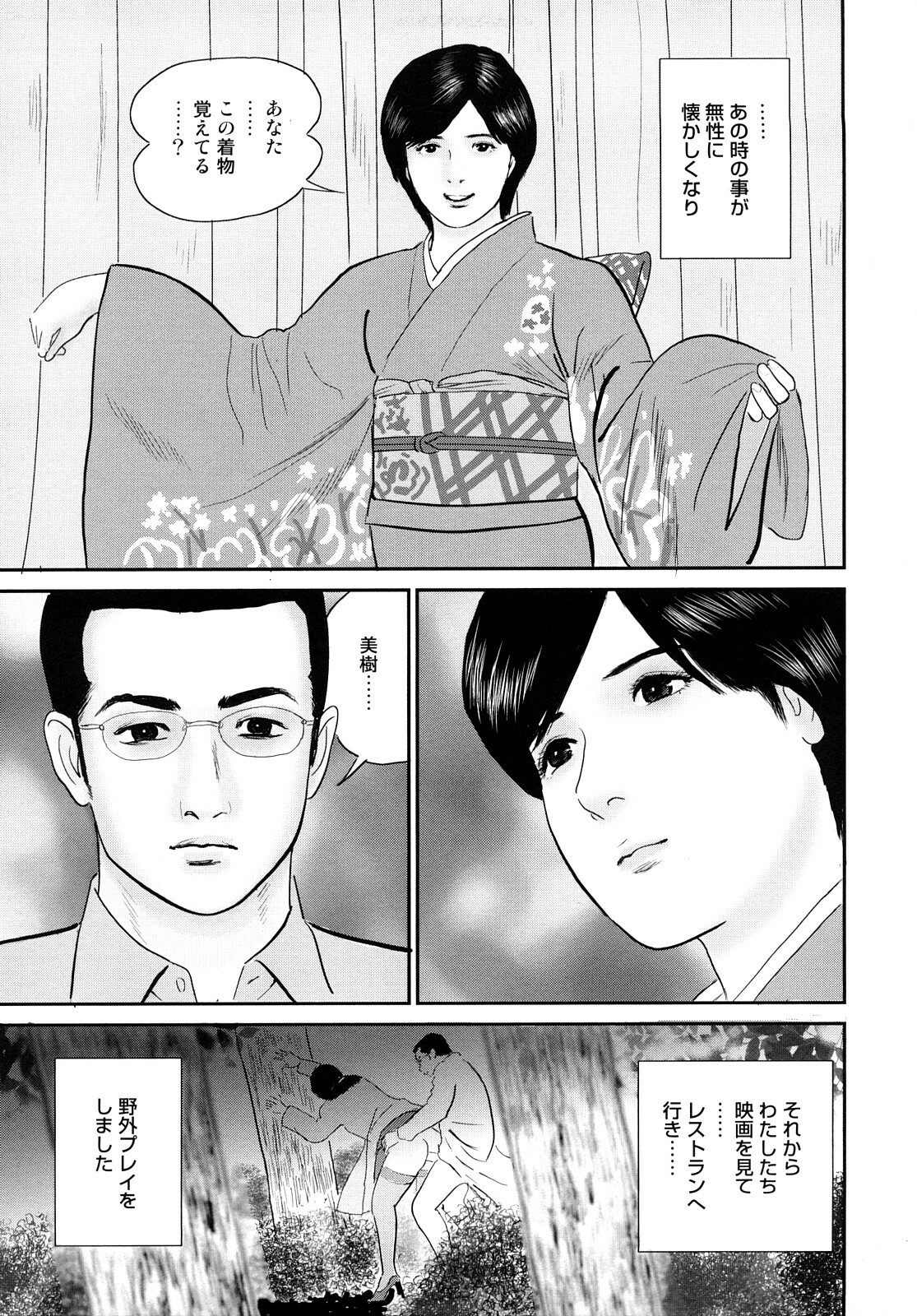 [Suzuki Hiromichi] Nuretsubo ni Nakadashi page 124 full