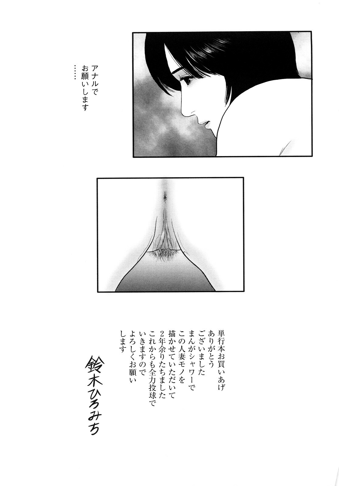 [Suzuki Hiromichi] Nuretsubo ni Nakadashi page 148 full