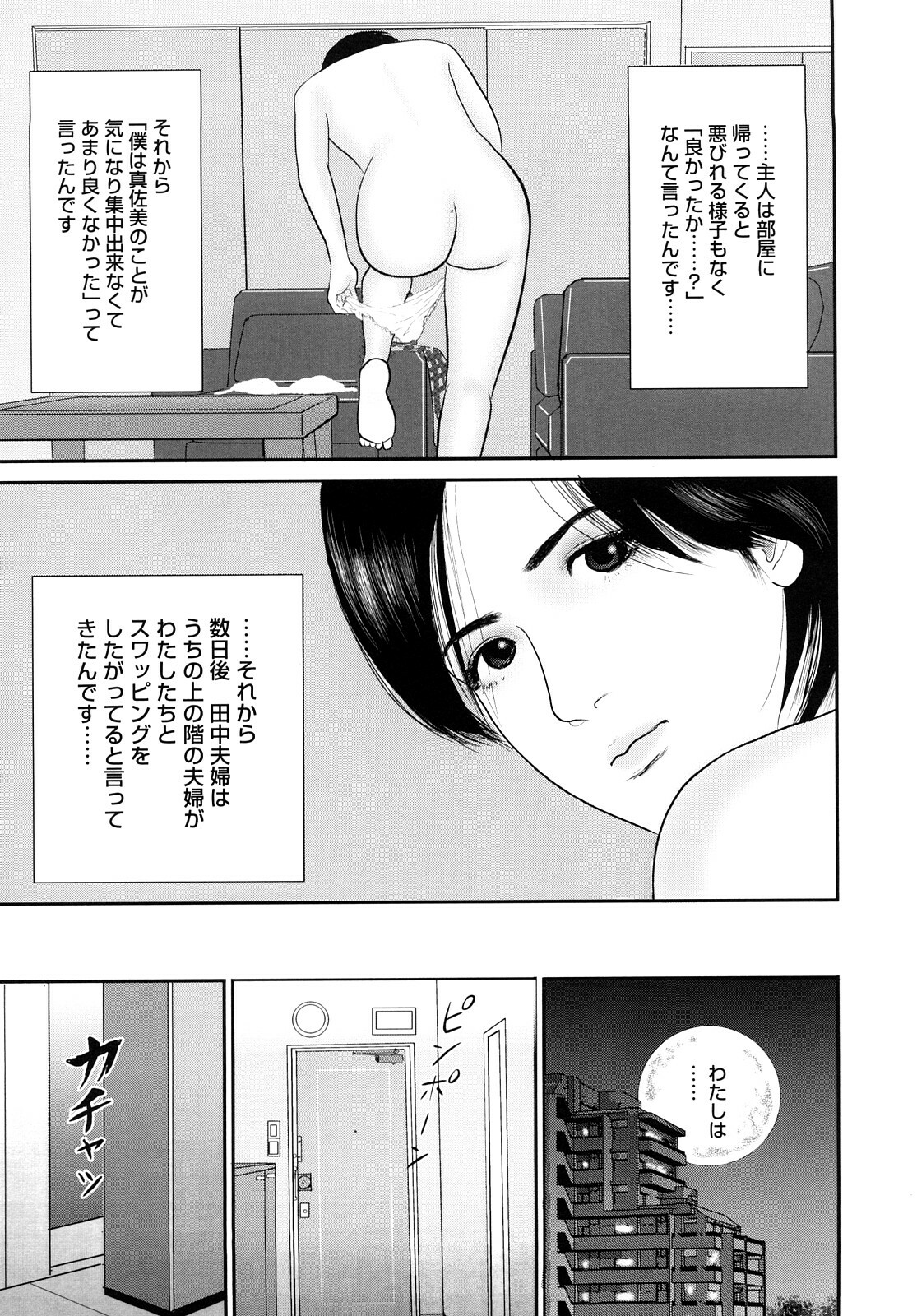 [Suzuki Hiromichi] Nuretsubo ni Nakadashi page 44 full