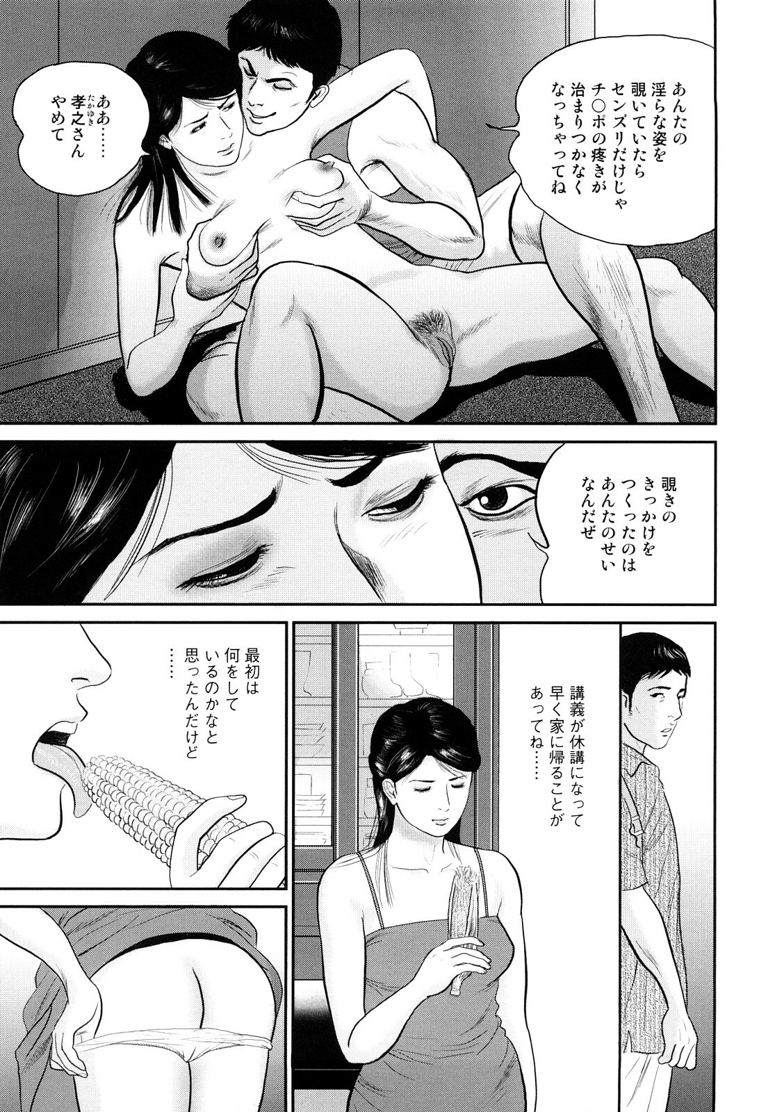 [Suzuki Hiromichi] Nuretsubo ni Nakadashi page 52 full