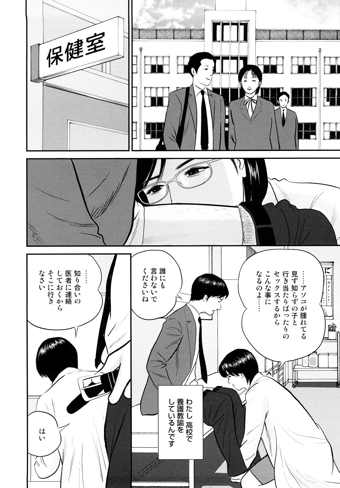 [Suzuki Hiromichi] Nuretsubo ni Nakadashi page 67 full