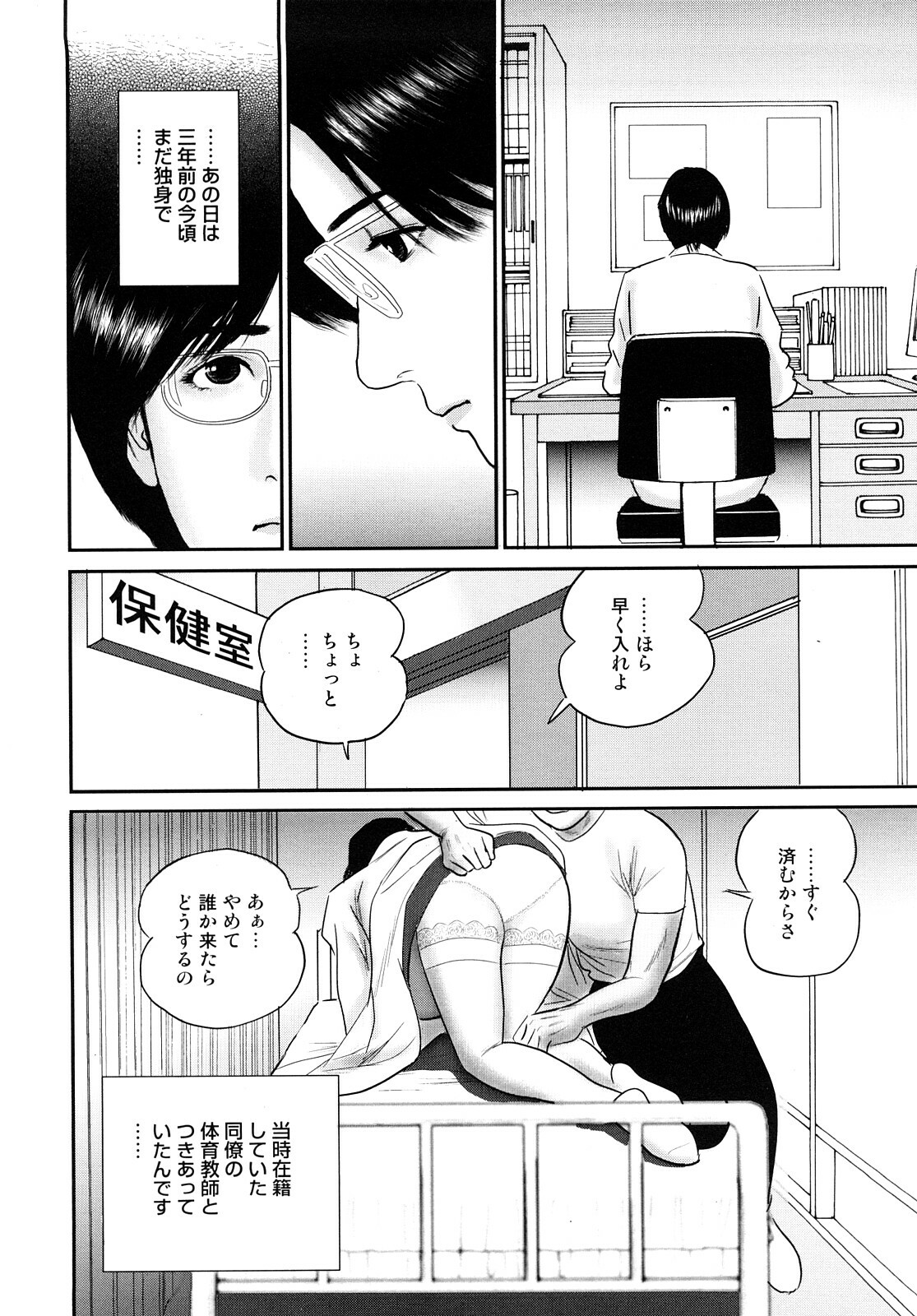 [Suzuki Hiromichi] Nuretsubo ni Nakadashi page 71 full