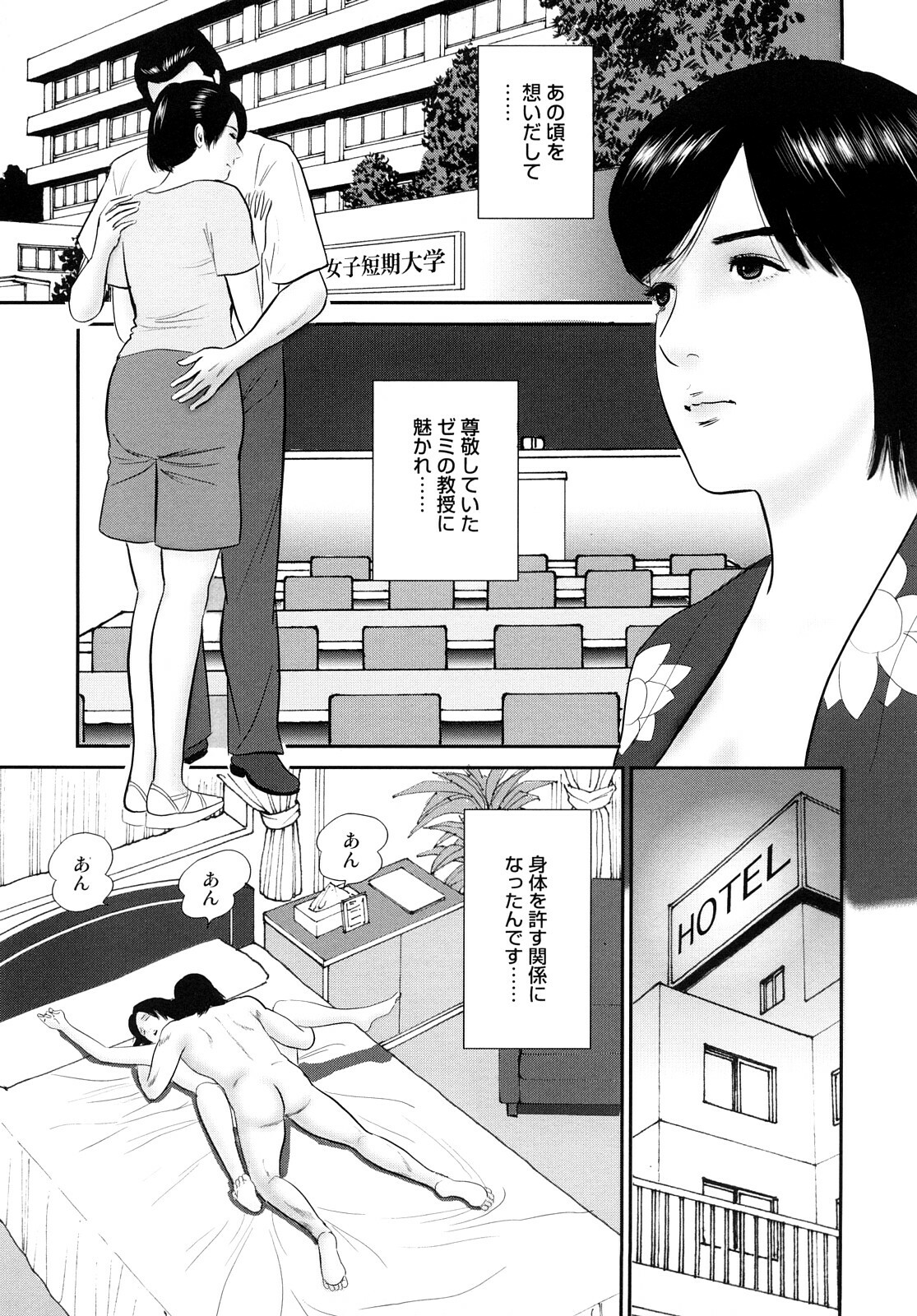 [Suzuki Hiromichi] Nuretsubo ni Nakadashi page 8 full