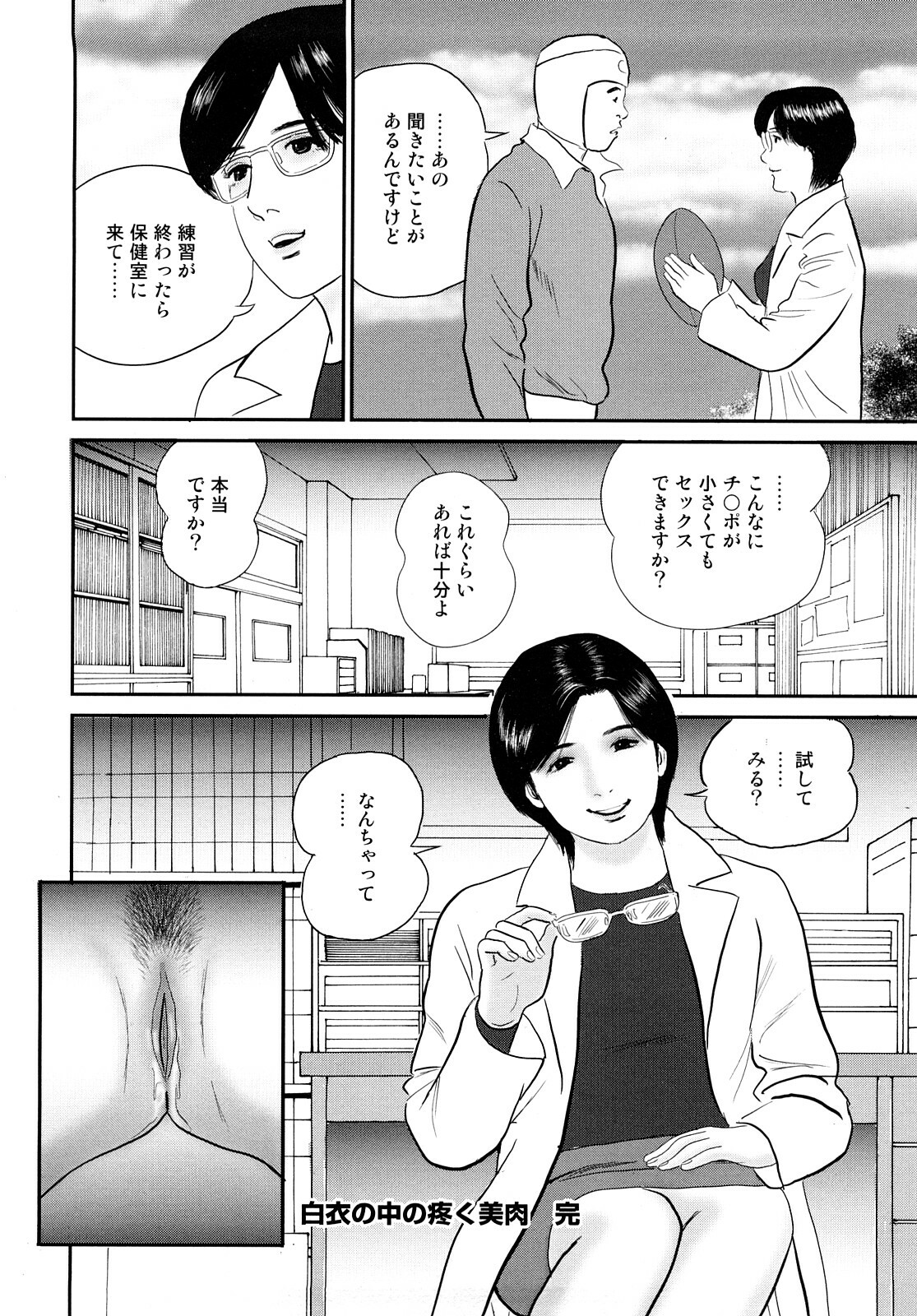 [Suzuki Hiromichi] Nuretsubo ni Nakadashi page 85 full