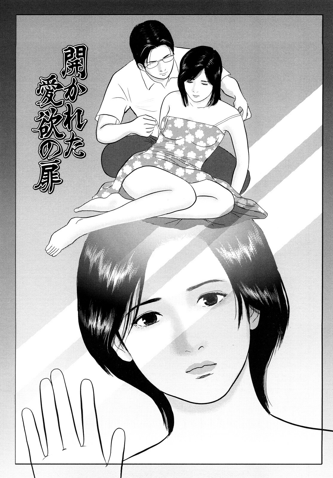 [Suzuki Hiromichi] Nuretsubo ni Nakadashi page 86 full