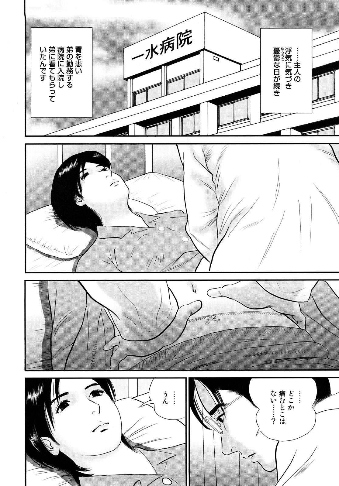 [Suzuki Hiromichi] Nuretsubo ni Nakadashi page 87 full