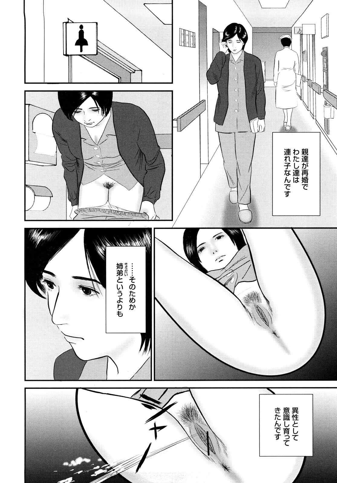 [Suzuki Hiromichi] Nuretsubo ni Nakadashi page 89 full