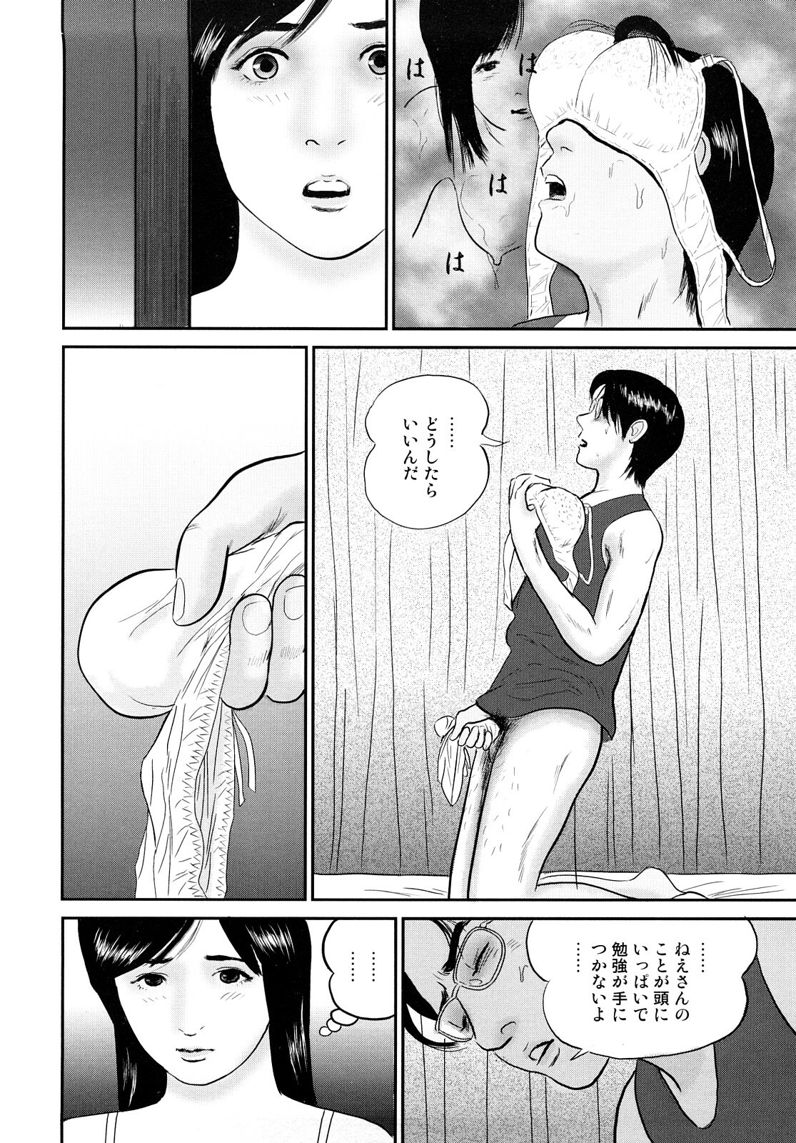 [Suzuki Hiromichi] Nuretsubo ni Nakadashi page 93 full