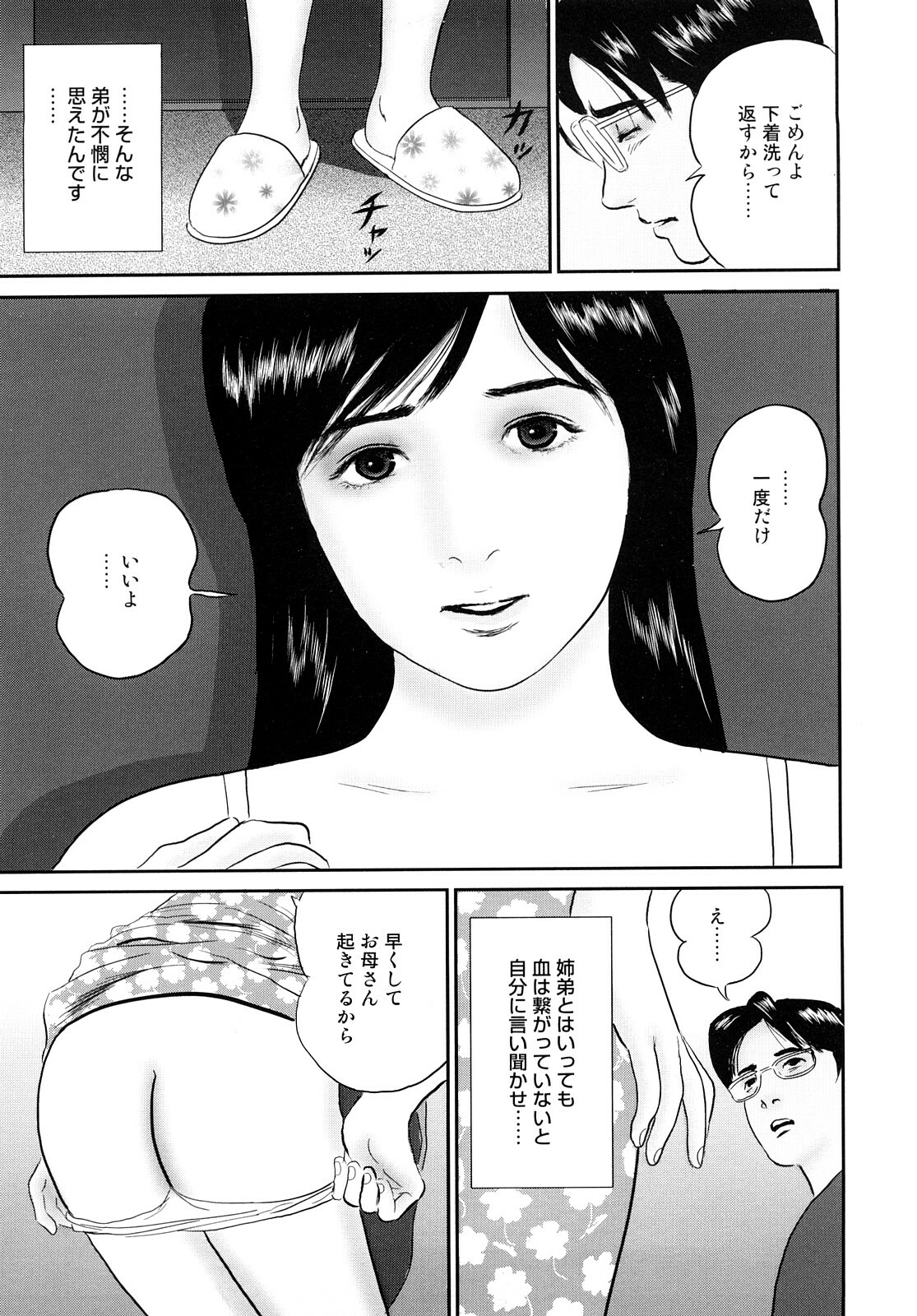 [Suzuki Hiromichi] Nuretsubo ni Nakadashi page 94 full