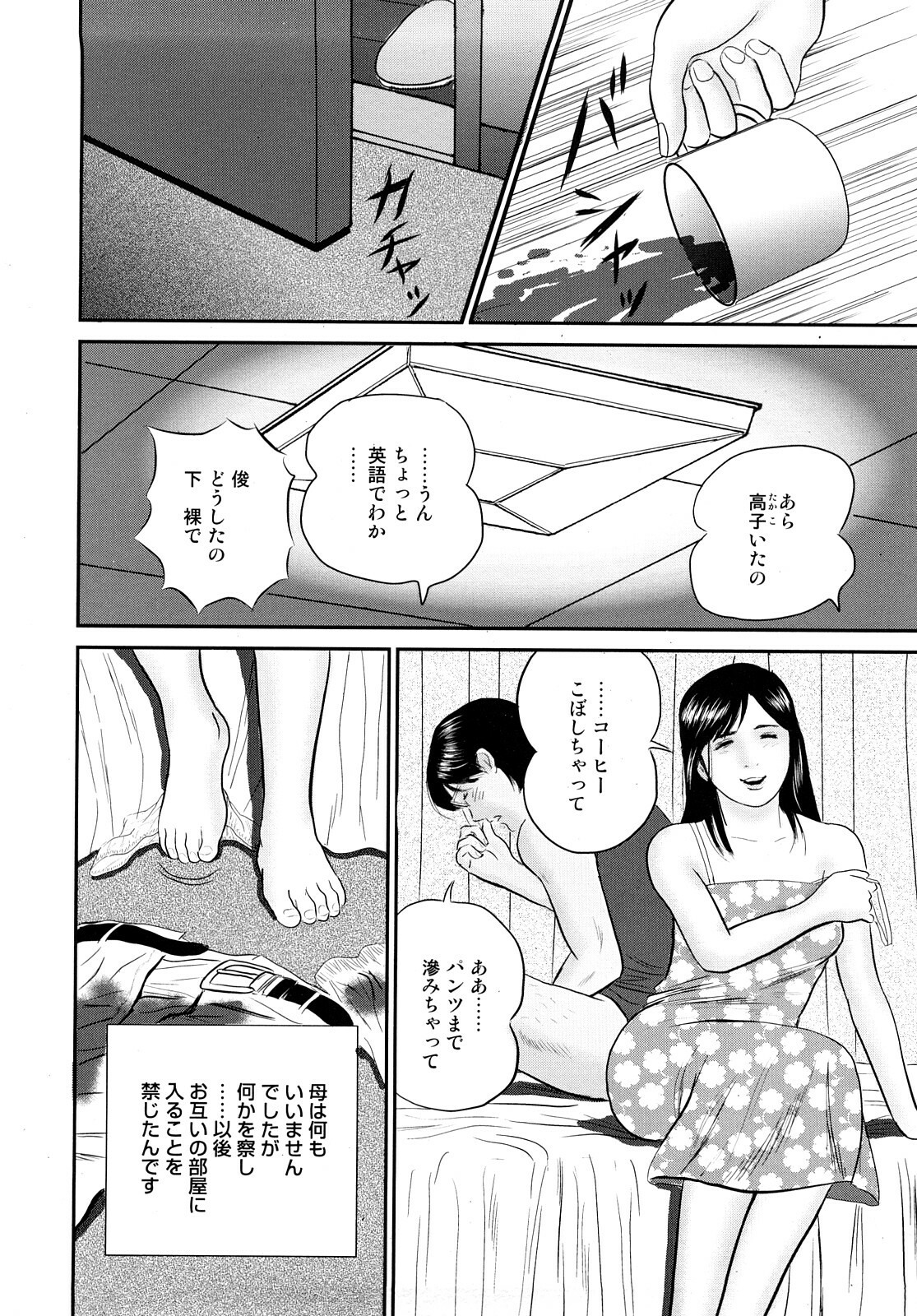 [Suzuki Hiromichi] Nuretsubo ni Nakadashi page 97 full