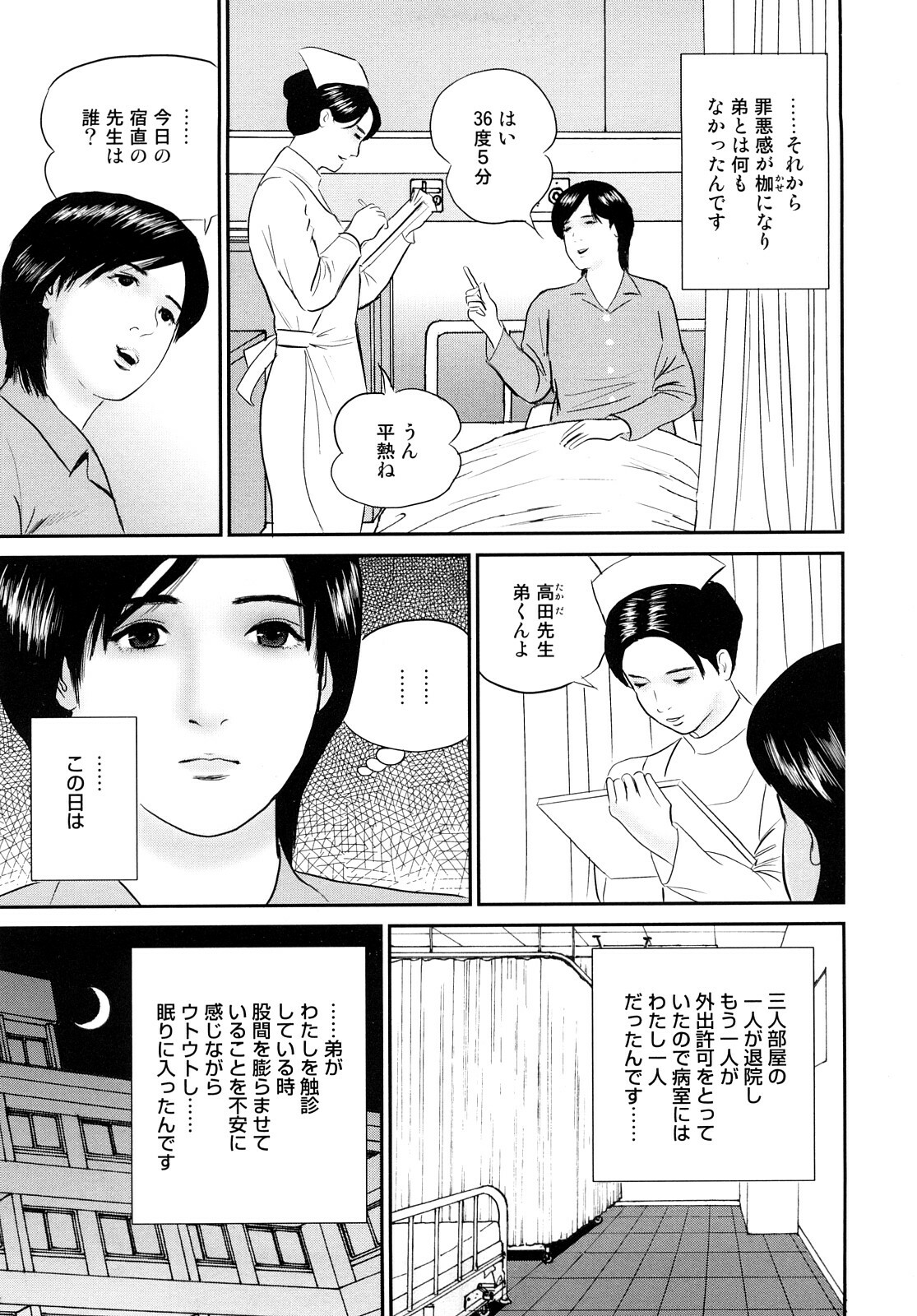 [Suzuki Hiromichi] Nuretsubo ni Nakadashi page 98 full